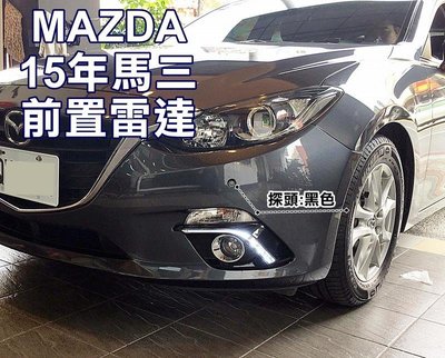 大高雄阿勇的店 2017年 3代 MAZDA3 馬自達3 黑色 兩眼2眼 前偵測崁入式前車前置雷達 專業安裝另有倒車雷達