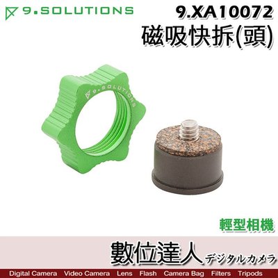 【數位達人】9.Solutions 磁吸快拆(頭) 輕型相機 9.XA10072 / Q Mount 上座 快速磁吸上座
