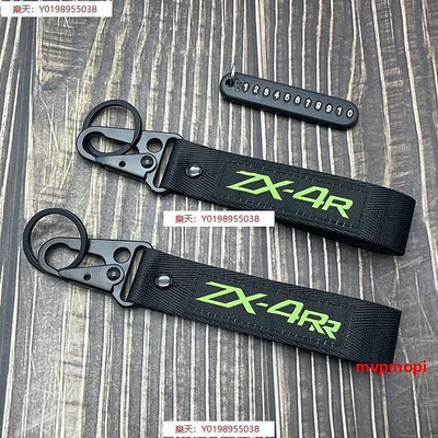 適用川崎ZX4R ZX4RR改裝鑰匙扣吊飾 精美創意鑰匙帶裝飾掛繩 配件
