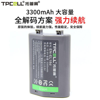 拓普賽EN-EL18d電池適用nikon尼康Z9微單D5 D4 D4S相機高容量電池兼容D800 D850 D500手柄