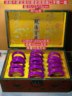 漆器木藏寶盒珍藏老翡翠手鐲160032603【萬寶樓】古玩 收藏 古董