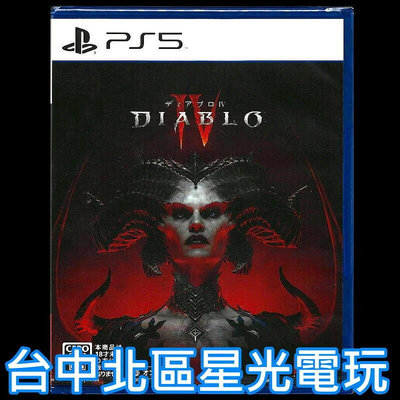 【PS5原版片】☆ 暗黑破壞神4 Diablo IV D4 ☆ 中文版全新品【台中星光電玩】
