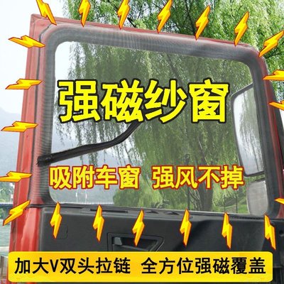 促銷 (null)磁性強磁鐵貨車防蚊蟲紗窗全包圍設計卡車車窗防蚊車用網車窗用品 可開發票