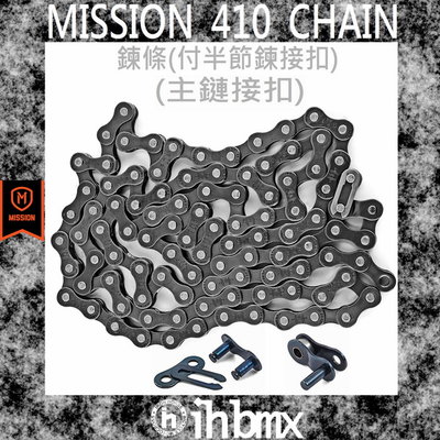 [I.H BMX] MISSION 410 CHAIN BMX 鍊條 半節鍊接扣 下坡車/攀岩車/滑板/直排輪/DH