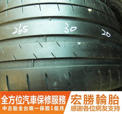 【新宏勝汽車】中古胎 落地胎 二手輪胎：B874.265 30 20 米其林 PS4S 8成 2條 含工7000元