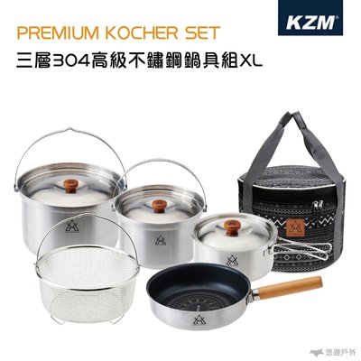 KAZMI KZM 三層304高級不鏽鋼鍋具組XL 炊具 野營 露營 鍋具 野炊