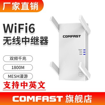 Comfast CF-WR1800 wifi 6無線中繼器信號放大器英文repeater#嗨購