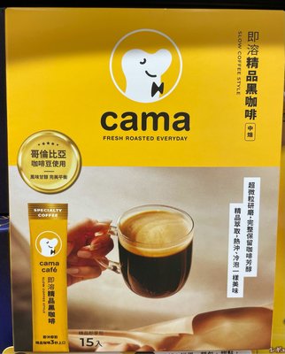 4/11前 一次買2盒 單盒208 Cama 咖碼即溶精品黑咖啡2gx15入/盒 最新到期日2024/2/16