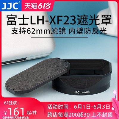 易匯空間 JJC適用富士LH-XF23遮光罩 XF 23mm f1.4 R 鏡頭XF 56mm F1.2RXF56mSY1810