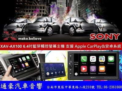 通豪汽車音響 SONY XAV-AX100 6.4吋藍芽觸控螢幕主機＊支援 Apple CarPlay&amp;安卓系統