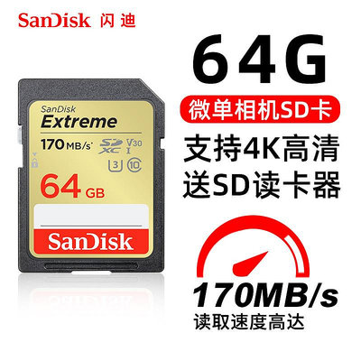 閃迪 SD 64G SD卡 U3 高速170M/s 相機記憶體卡 大容量微單反存儲卡