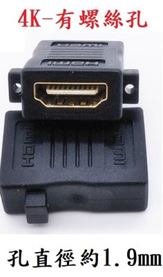 HDMI母對母 轉接頭 支援1080P 4K HDMI2.0 延長器