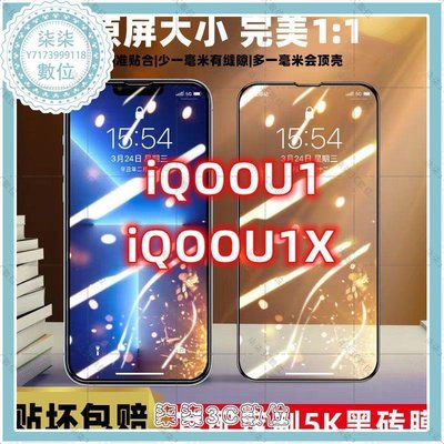 『柒柒3C數位』iQOOU1鋼化膜iqooU1x手機膜全屏覆蓋u1X抗藍光防摔爆防指紋保護膜