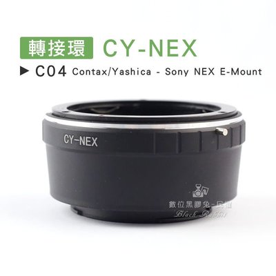 數位黑膠兔【C04 轉接環 CY-NEX】Sony E-Mount C/Y Contax Yashica  鏡頭 機身
