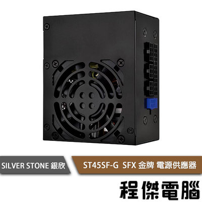 【【SilverStone 銀欣】ST45SF-G 450W SFX 金牌 電源供應器『高雄程傑電腦』