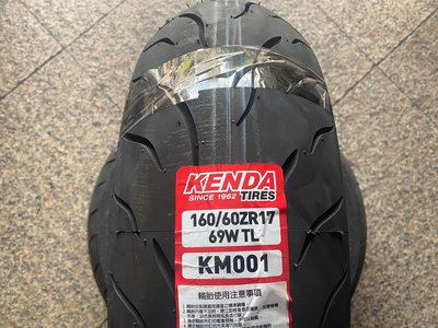 **勁輪工坊** (機車輪胎專賣店) KENDA KM001 160/60ZR17 輻射層鋼絲胎