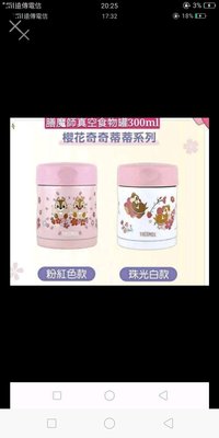 7-11 迪士尼櫻花季系列 奇奇蒂蒂膳魔師 不鏽鋼真空食物罐 （珠光白）