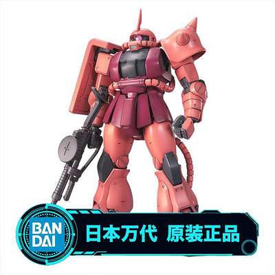 Vivian時尚專場~萬代模型 61581 MG 1/100 MS-06S CHAR S ZAKU 夏亞紅扎古 拼裝