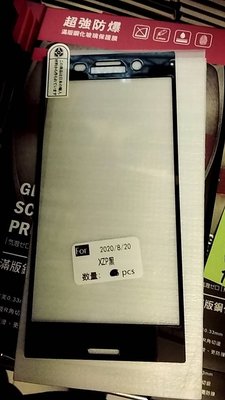 Sony XZ Premium G8142 XZP (非XZ) 【滿版】9H鋼化玻璃保護貼 全膠/無彩虹紋