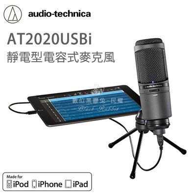 數位黑膠兔【鐵三角 AT2020USBi 靜電型 電容式 麥克風 】 iOS USB APP 錄音 收音 直播 宅錄