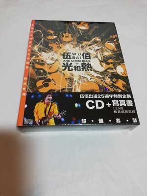 全新【伍佰 光和熱 CD+120頁寫真書】CD (預購版套裝) 臺北演唱會精選實錄Live