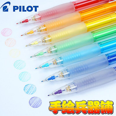 百樂彩色自動鉛筆 彩色筆芯 可擦干凈  8色可選 自動鉛筆0.7mm