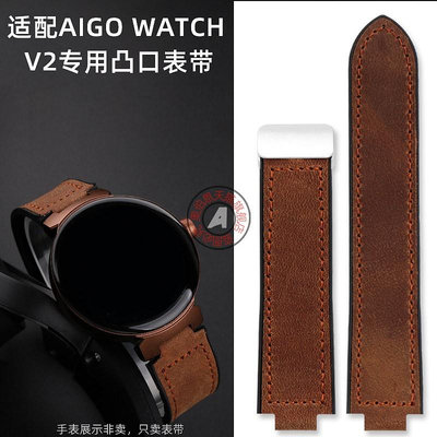 代用錶帶 適配愛國者AIGO WATCH V2專用凸口錶帶牛皮+硅膠底復古運動錶鏈18