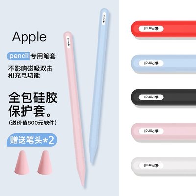 奢姿apple pencil筆套二代applepencil保護套蘋果筆1/2代apad硅膠帽pro11觸控筆配件手寫筆桿一ipencil筆尖套