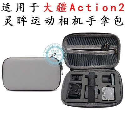 『柒柒3C數位』適用DJI 大疆Action 2靈眸運動相機手拿包戶外便攜防水收納盒配件