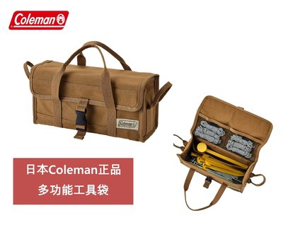 【現貨】日本Coleman 工具袋 露營工具袋 營釘工具包 收納袋 露營工具包 多功能工具包 營釘袋 手提包 營釘收納袋