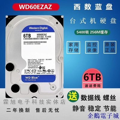 溜溜雜貨檔西-數 臺式機硬碟6t WD60EZAZ 海康級硬碟6TB 3.5寸機械藍盤