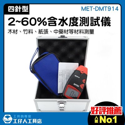 地板紙箱潮濕 工廠大量出貨 數字式水分計 溼度計 MET-DMT914 家具濕度