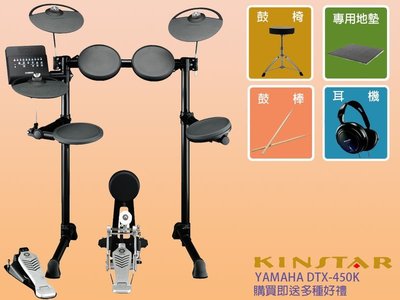 【金聲樂器】YAMAHA DTX450K 電子鼓 附地墊.耳機.大鼓踏板.鼓椅.鼓棒.中文說明