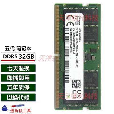記憶體SK 海力士 48G 32G 24G 16G 12G 8G DDR5 4800 5600 筆電內存