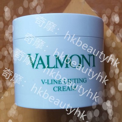 Valmont 塑顏抗皺修護面霜 V-Line Lifting Cream 200ml 沙貨 (原2號面霜）