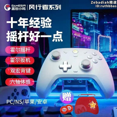 蓋世小雞風行者pro遊戲手柄pc電腦switch安卓steam原神ns