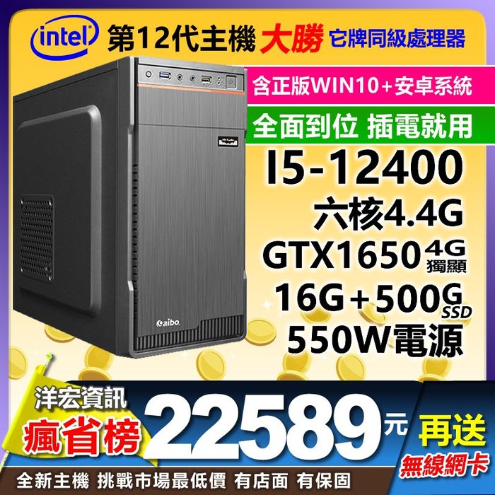 全新INTEL第12代I5電腦主機GTX1650 4G獨顯雙系統16G/500G/550W高階3D