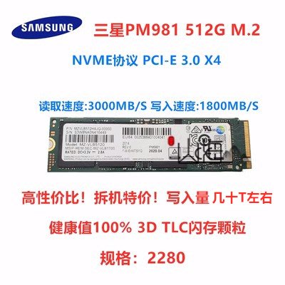 三星PM981A  512G 1T 建興256G M.2筆記本NVME企業級SSD固態硬碟