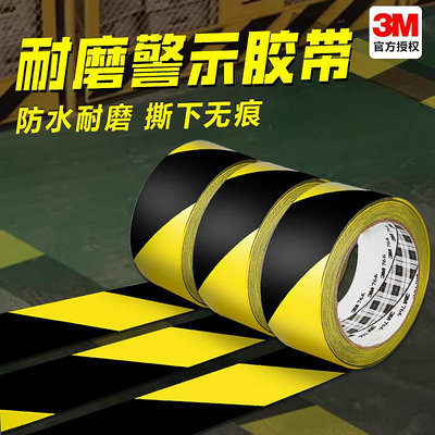 膠水 膠帶 3M警示膠帶PVC黑黃斑馬線警戒地標貼紅白地面5S標識彩色工廠無塵車間倉庫劃線地板黃色定位劃分區域劃線膠帶