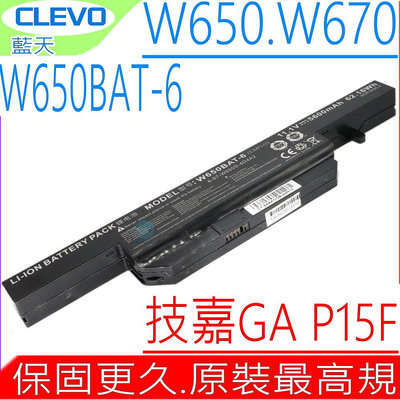 GIGABYTE P15 P15F 電池 (原裝) 技嘉 W650BAT-6 6-87-W650S-4E72