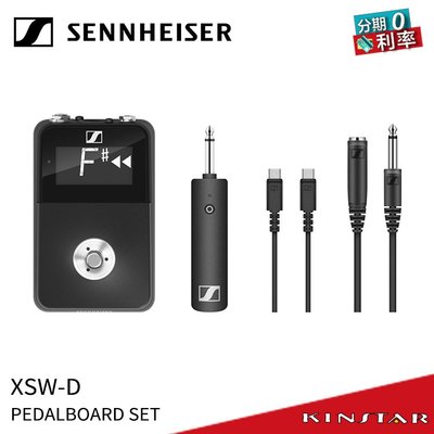 【金聲樂器】Sennheiser XSW-D PEDALBOARD SET 無線導線 效果器盤組