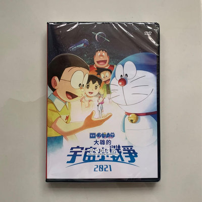 哆啦A夢 機器貓 大雄的宇宙小戰爭2021 電影版 原裝正版 DVD 全新碟片