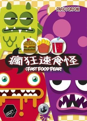 ☆快樂小屋☆ 瘋狂速食怪 Fast Food Fear 正版 合作遊戲 台中桌遊