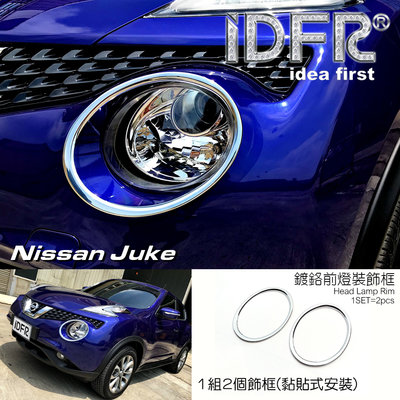 🐾日產 Nissan Juke 2015~2018 鍍鉻銀 前燈框 飾貼 車燈框 頭燈框 大燈框 燈框改裝