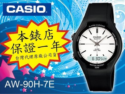 台北公館CASIO卡西歐手錶耐用輕巧鬧鈴電子錶男錶當兵款雙顯白色【全面特價】AW-90H-7EVDF