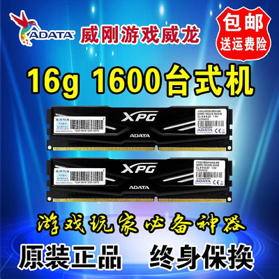 威剛游戲威龍DDR3 1600 16G(8Gx2)桌機機電腦記憶體兼容ddr3 2133