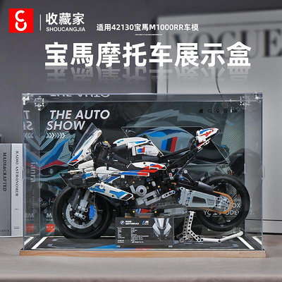 適用樂高42130寶馬摩托車模型展示盒積木透明防塵罩收納盒亞克力