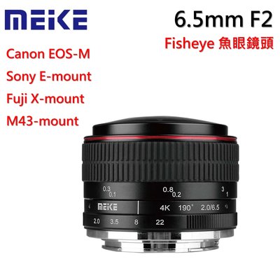 美科 MK-6.5mm 6.5mm F2魚眼鏡頭 Canon EOS-M 富士 Sony E M43 Fuji
