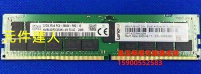 聯想 4ZC7A15095 01PE680 32G 2RX4 PC4-2666V DDR4 伺服器記憶體