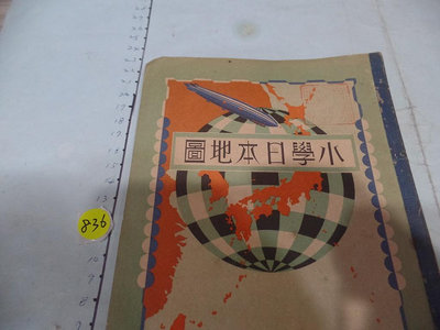 台灣日據時期, 小學日本地圖 ,**稀少品